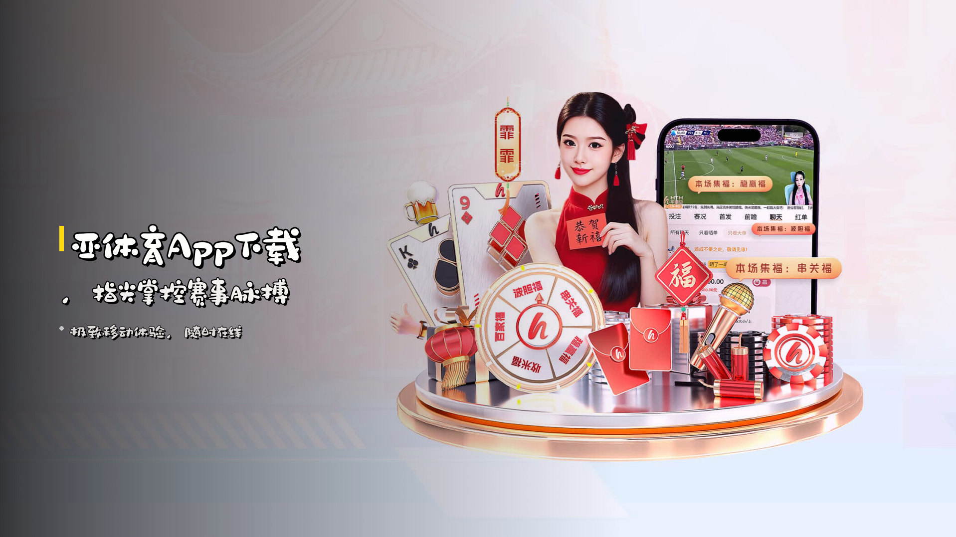 <strong>亚体育App下载</strong>，指尖掌控赛事脉搏